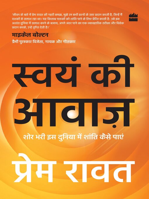 Title details for Swayam Ki Awaaz by Prem Rawat - Available